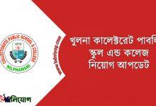 Khulna Collectorate Public School College