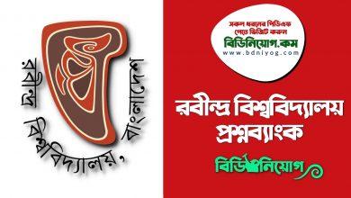 Rabindra University Question PDF