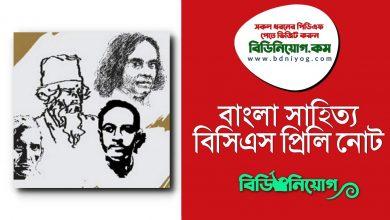 Bangla Sahitto BCS Preli Note