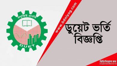 DUET Admission Circular