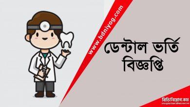 Dental Admission Circular