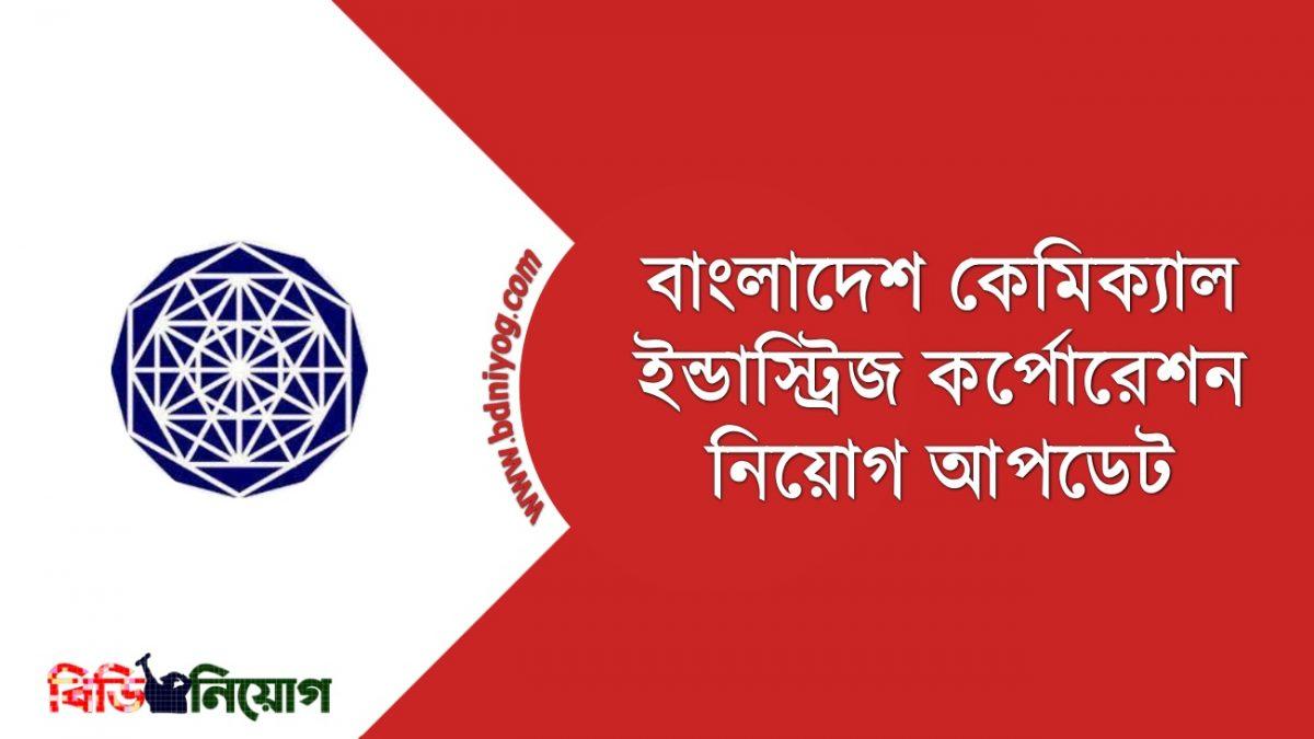 Bangladesh Chemical Industries Corporation Bangladesh Chemical Industries Corporation