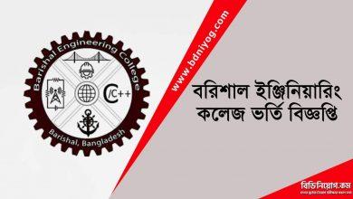 Barisal Engineering College Admission Circular