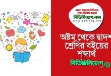 Class 8 to 12 Textbook Important Vocabulary