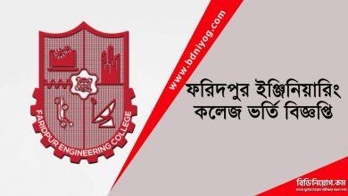 Faridpur Engineering College Admission Circular