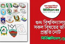Guccho University Admission Preparation Note