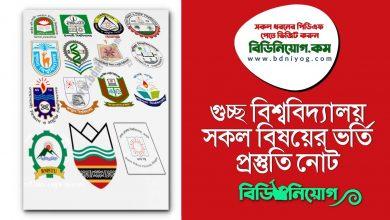 Guccho University Admission Preparation Note
