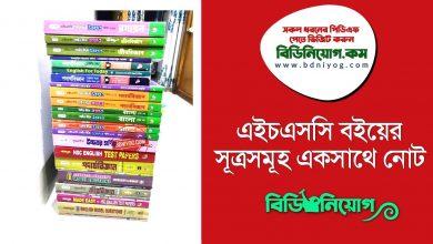 HSC Book All Subjects Formula PDF