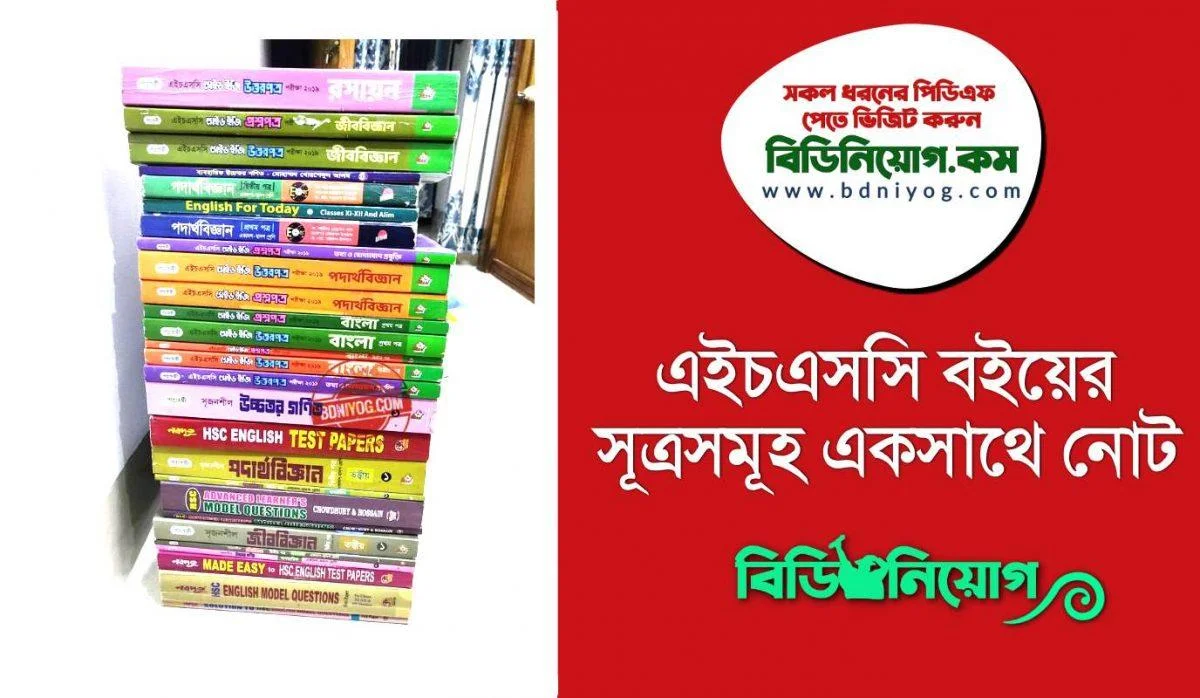 HSC Book All Subjects Formula PDF HSC Book All Subjects Formula PDF