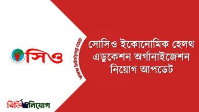 Socio Economic Health Education Organization