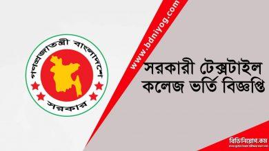 Textile Engineering College Admisison