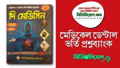 The Medicine Medical Dental Question Bank