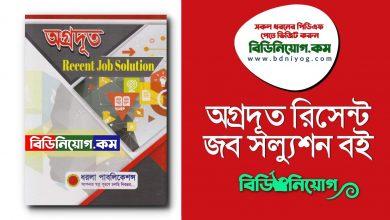 Agradut Recent Job Solution PDF Book