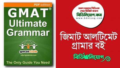 GMAT Ultimate English Grammar Book