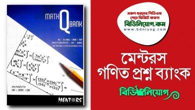 Mentors Math Q Bank Book