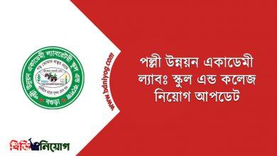 Rural Development Academy Laboratory School College