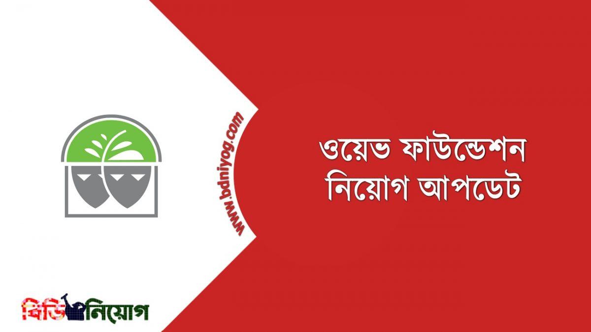 WAVE Foundation NGO Job Circular 2021