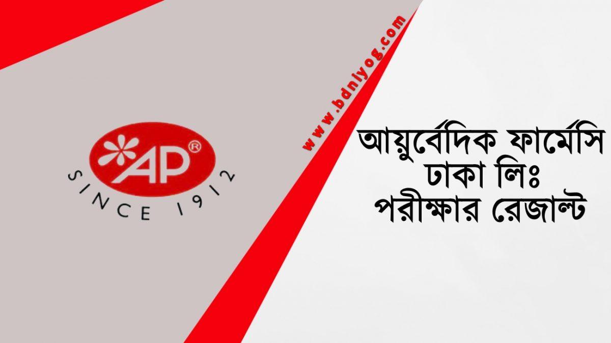 Ayurvedia Pharmacy Dacca Limited Result Ayurvedia Pharmacy Dacca Limited Result