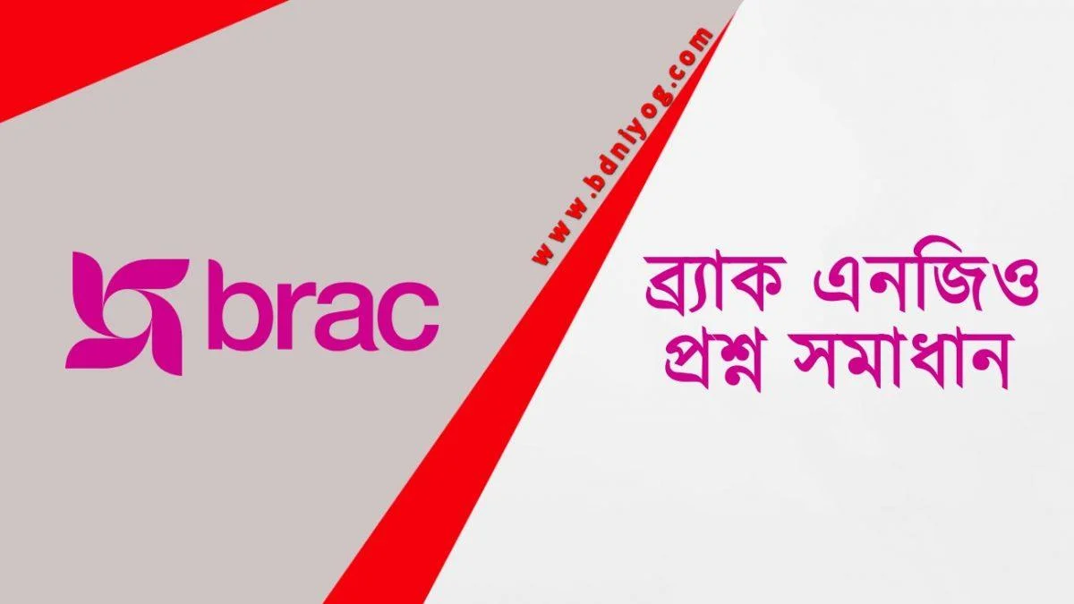 BRAC NGO Question Solution BRAC NGO Question Solution