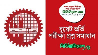BUET Exam Question Solution