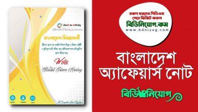 Bangladesh Affairs Book