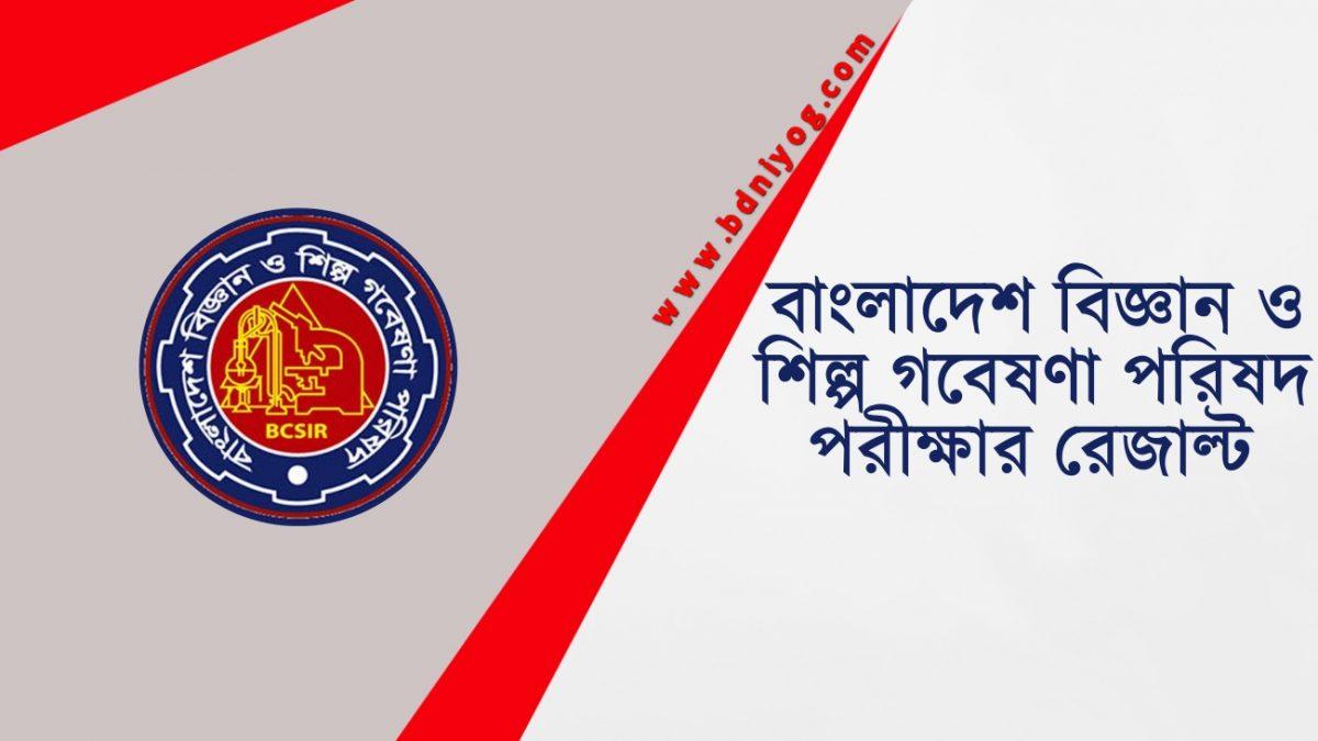 Bangladesh Council of Scientific and Industrial Research Exam Result