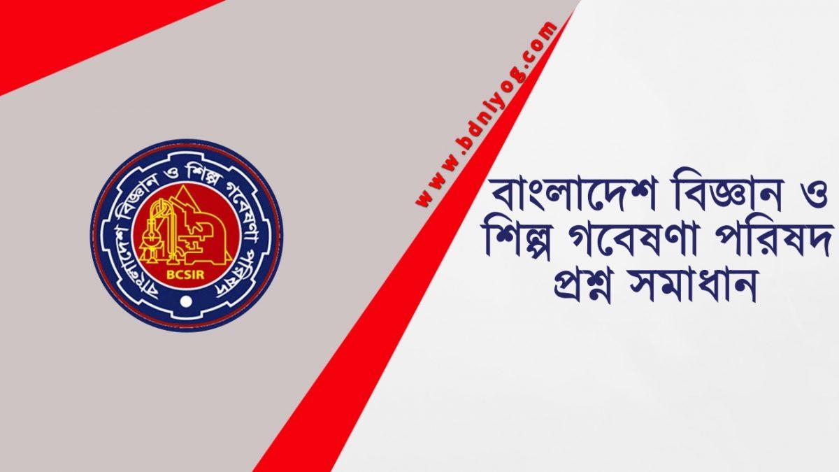Bangladesh Council of Scientific and Industrial Research Question Solution