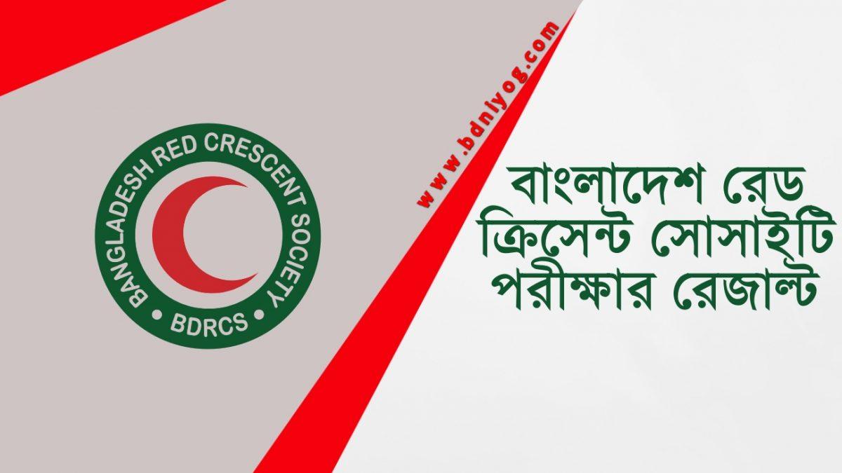 Bangladesh Red Crescent Society Exam Result Bangladesh Red Crescent Society Exam Result