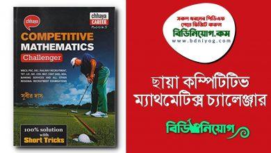 Chhaya Competitive Mathematics Challenger PDF