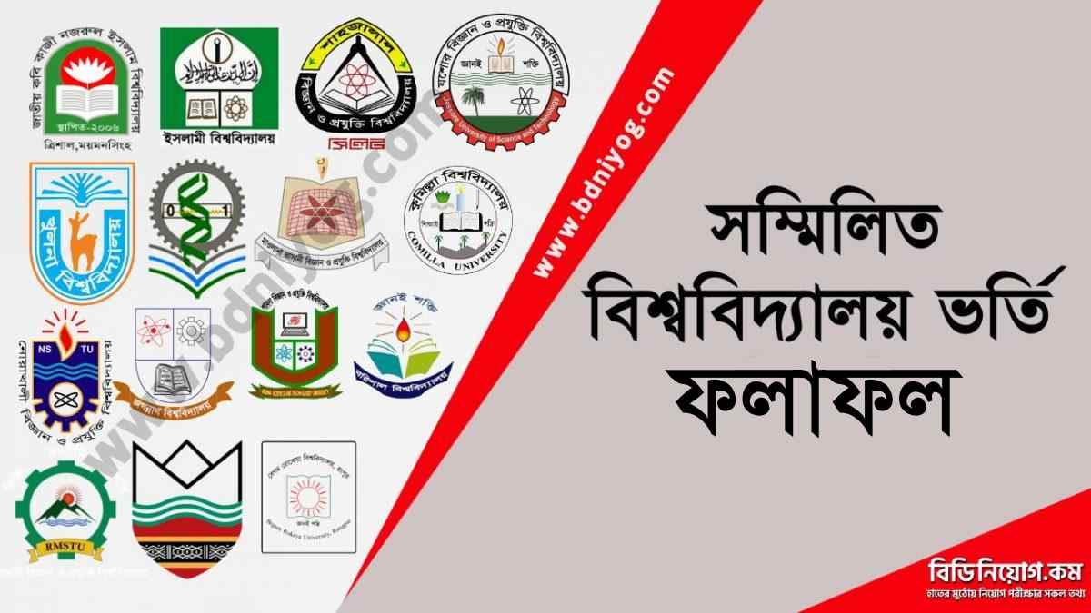 Combined Universities Admission Result Combined Universities Admission Result