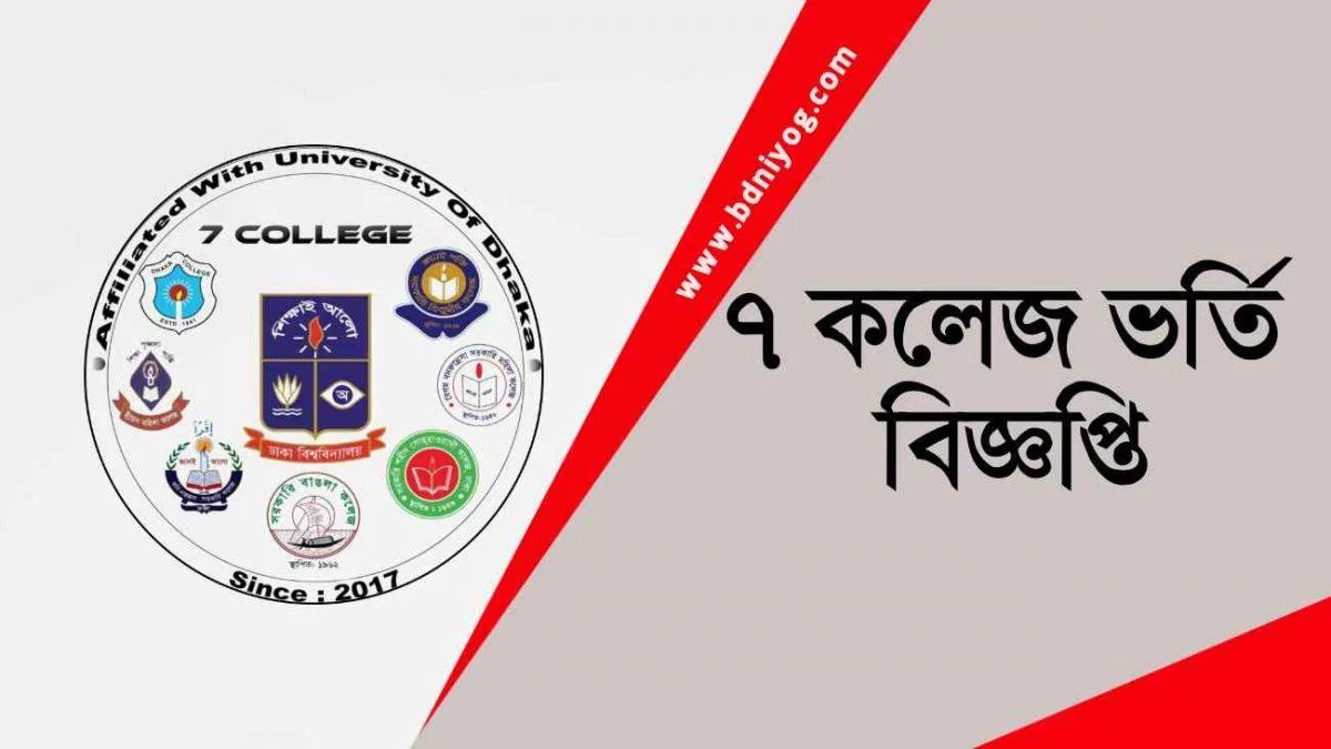 DU 7 College Admission Circular DU 7 College Admission Circular