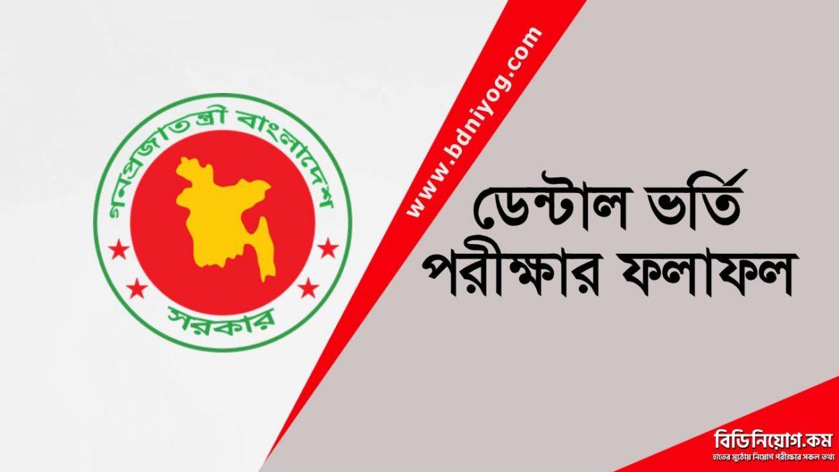 Dental Admission Result Dental Admission Result