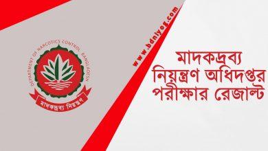 Department of Narcotics Control Exam Result