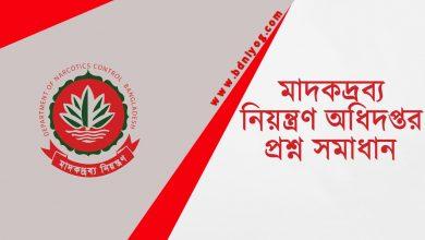 Department of Narcotics Control Question Solution