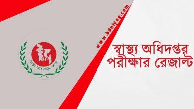 Directorate General of Health Services Exam Result