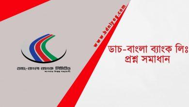 Dutch Bangla Bank Question Solution
