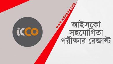 ICCO Cooperation Exam Result