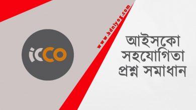 ICCO Cooperation Question Solution