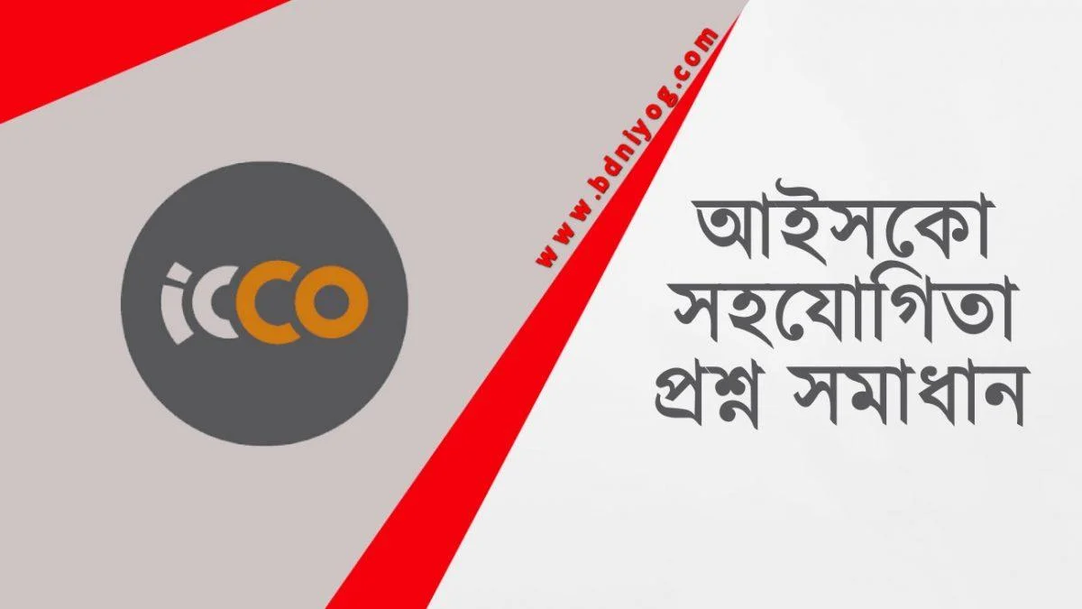 ICCO Cooperation Question Solution ICCO Cooperation Question Solution
