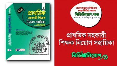 Joykoly Primary Sikkhok Niyog Sohayika PDF