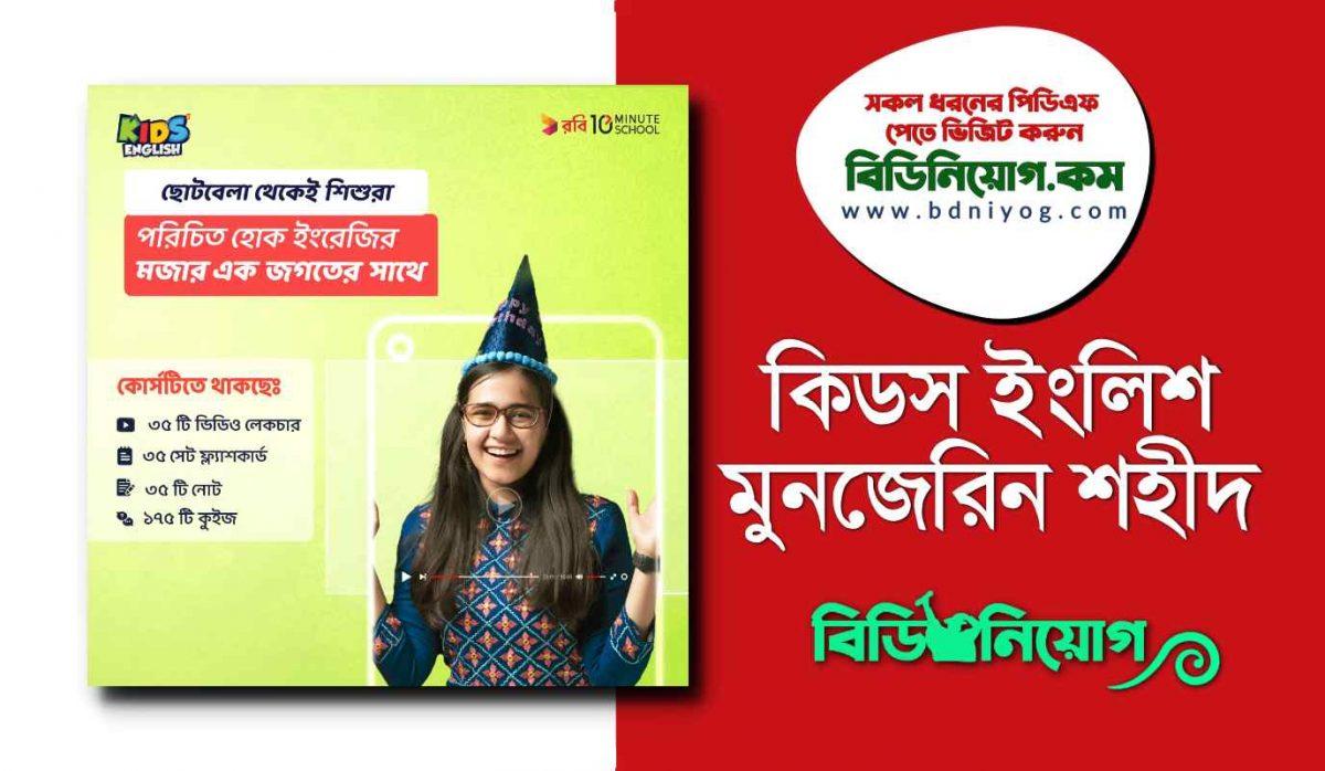 Kids English by Munzereen Shahid Kids English by Munzereen Shahid
