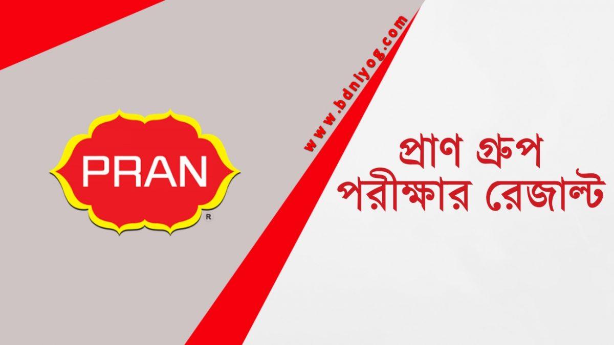 PRAN Group Exam Result PRAN Group Exam Result