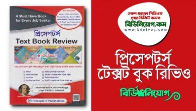 Preceptors Text Book Review PDF