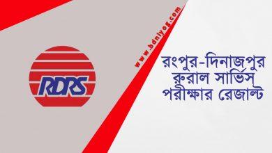 RDRS Bangladesh Exam Result