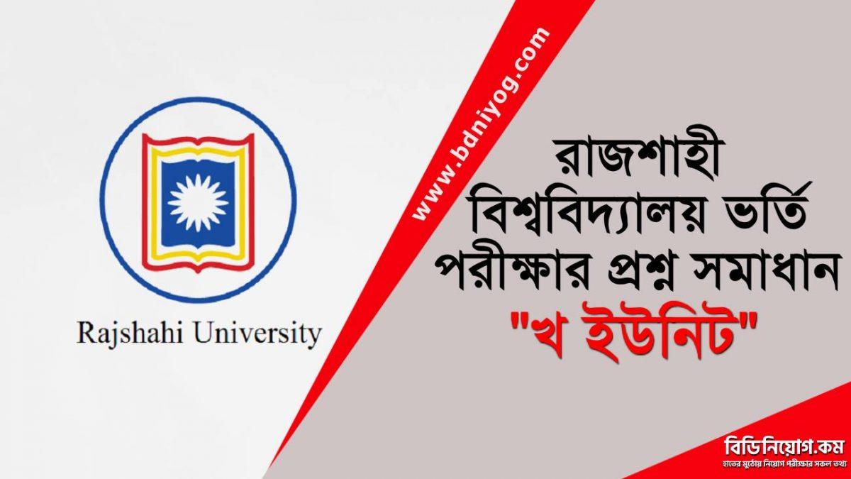 Rajshahi University B Unit Question Solution
