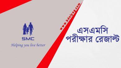 SMC Exam Result