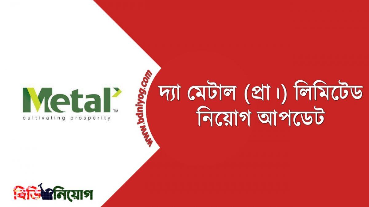 The Metal (Pvt.) Limited Job Circular 2021