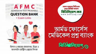 AFMC Question Bank PDF