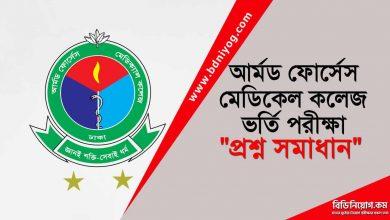 AFMC Question Solution