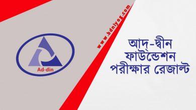 Ad din Foundation Exam Result